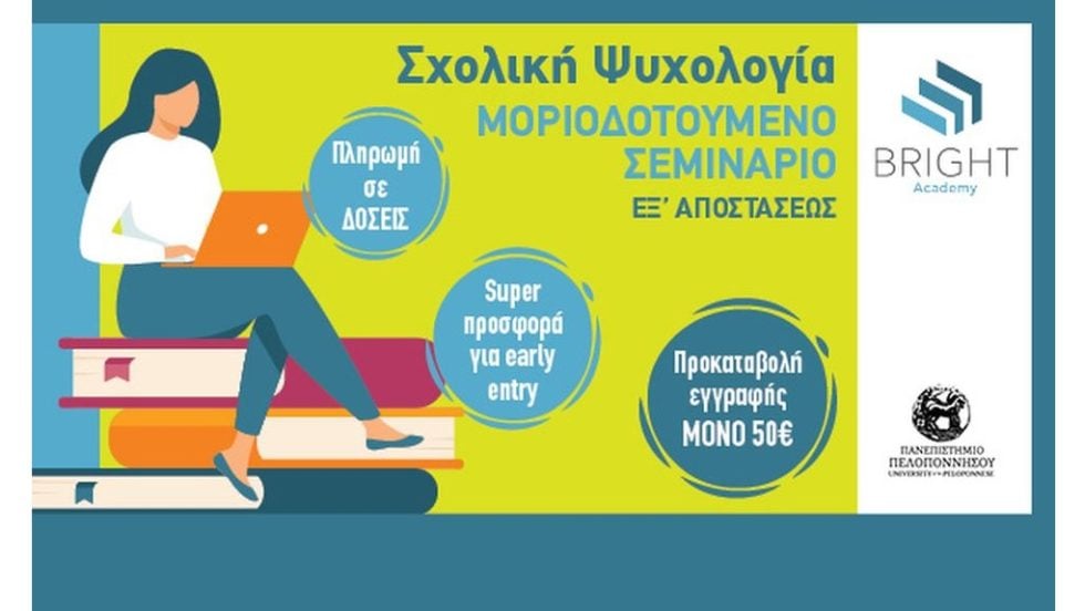 ΣΧΟΛΙΚΗ ΨΥΧΟΛΟΓΙΑ OUTSIDE